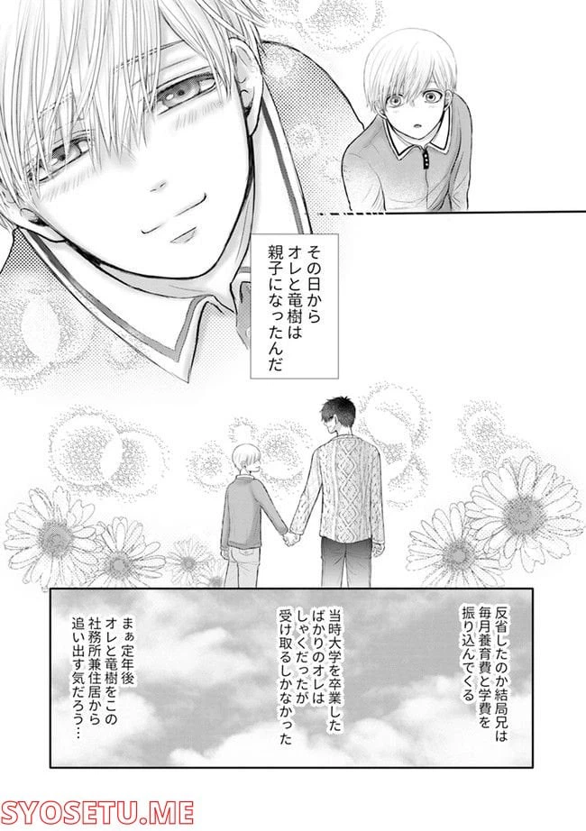 ページ 9 — 第1.2話