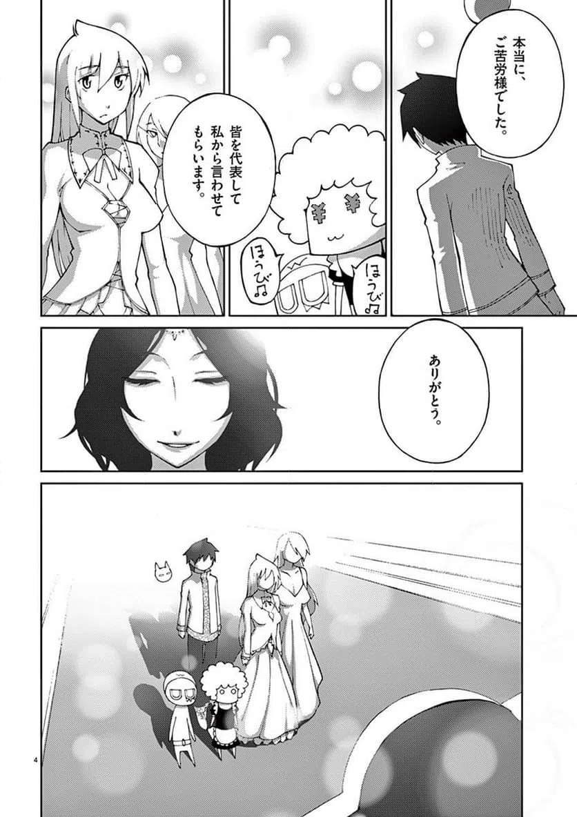 ページ 4 — 第60話