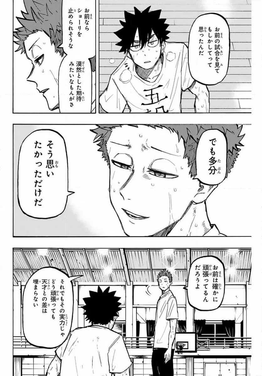 ページ 8 — 第28話