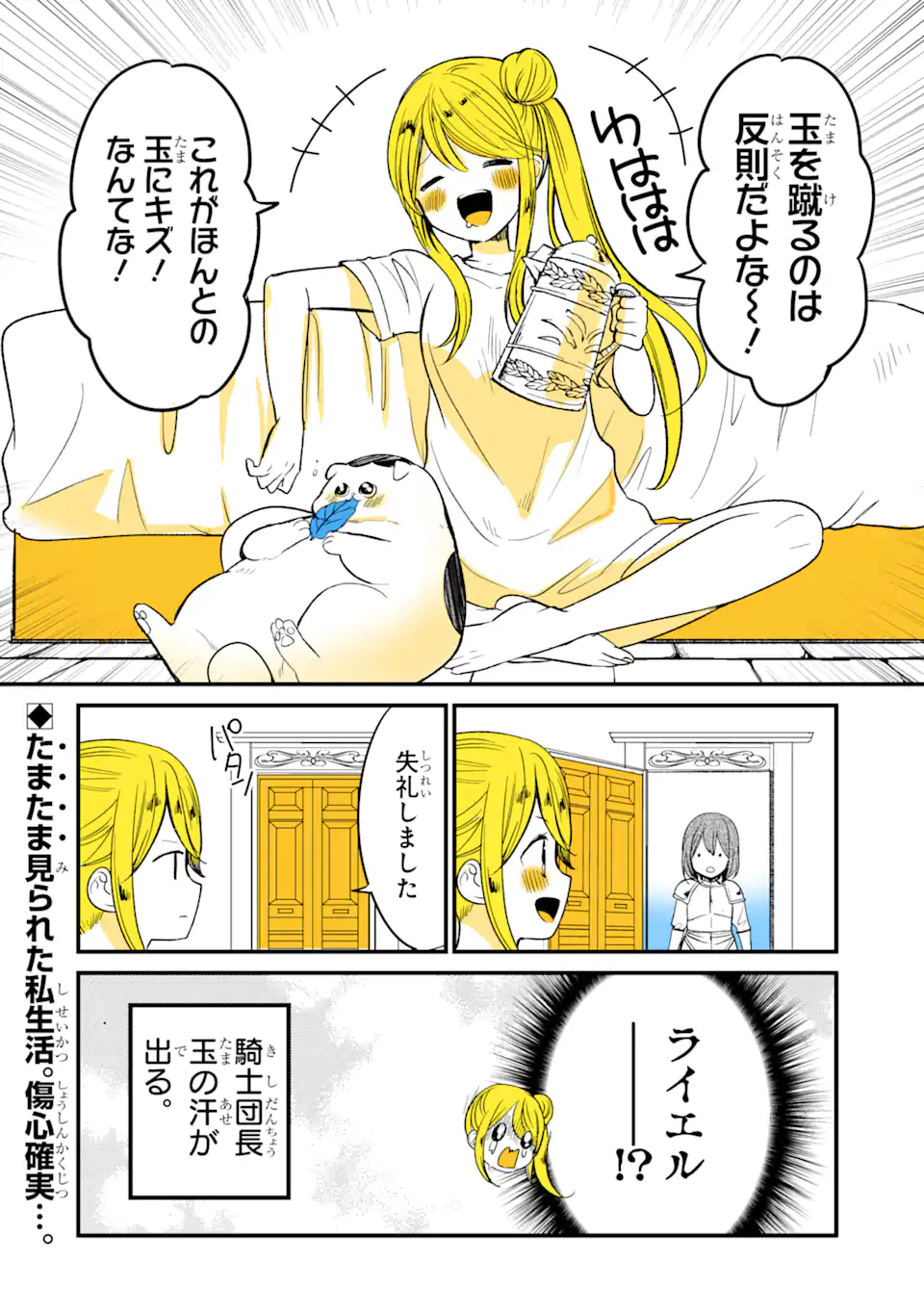 ページ 4 — 第29話