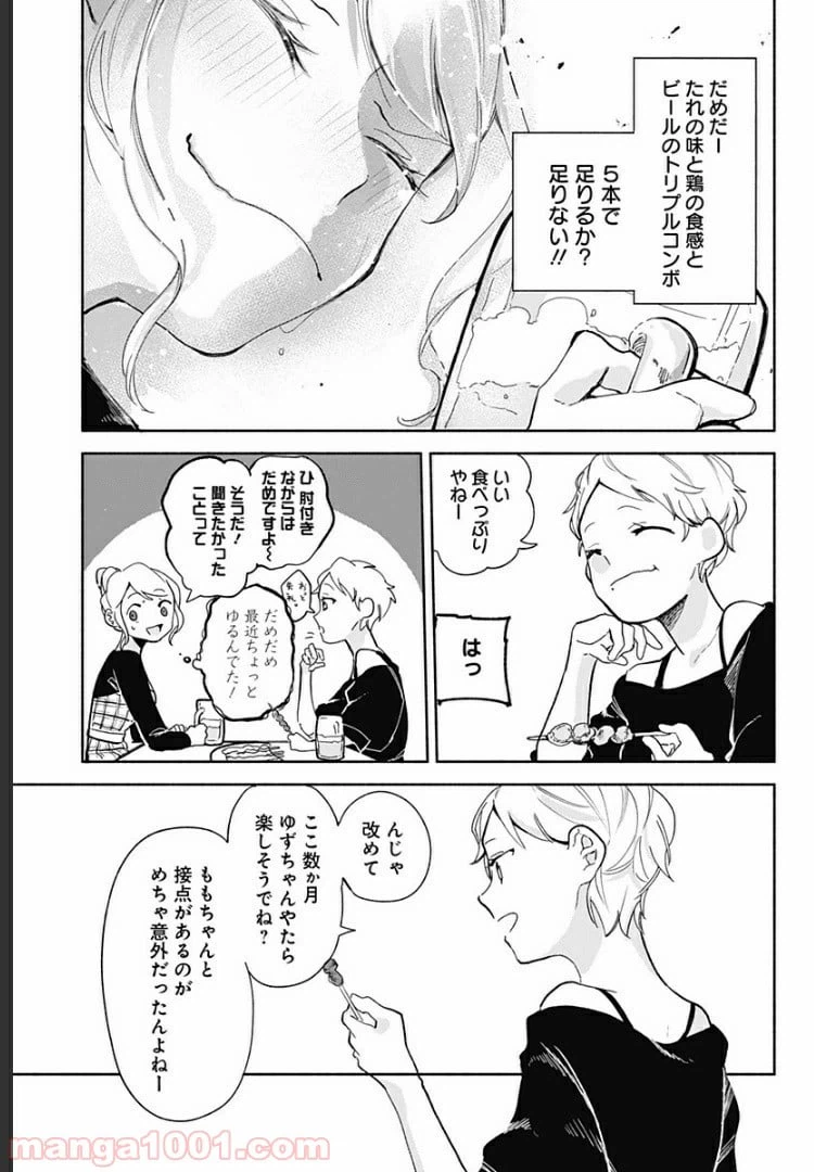 ページ 7 — 第11話