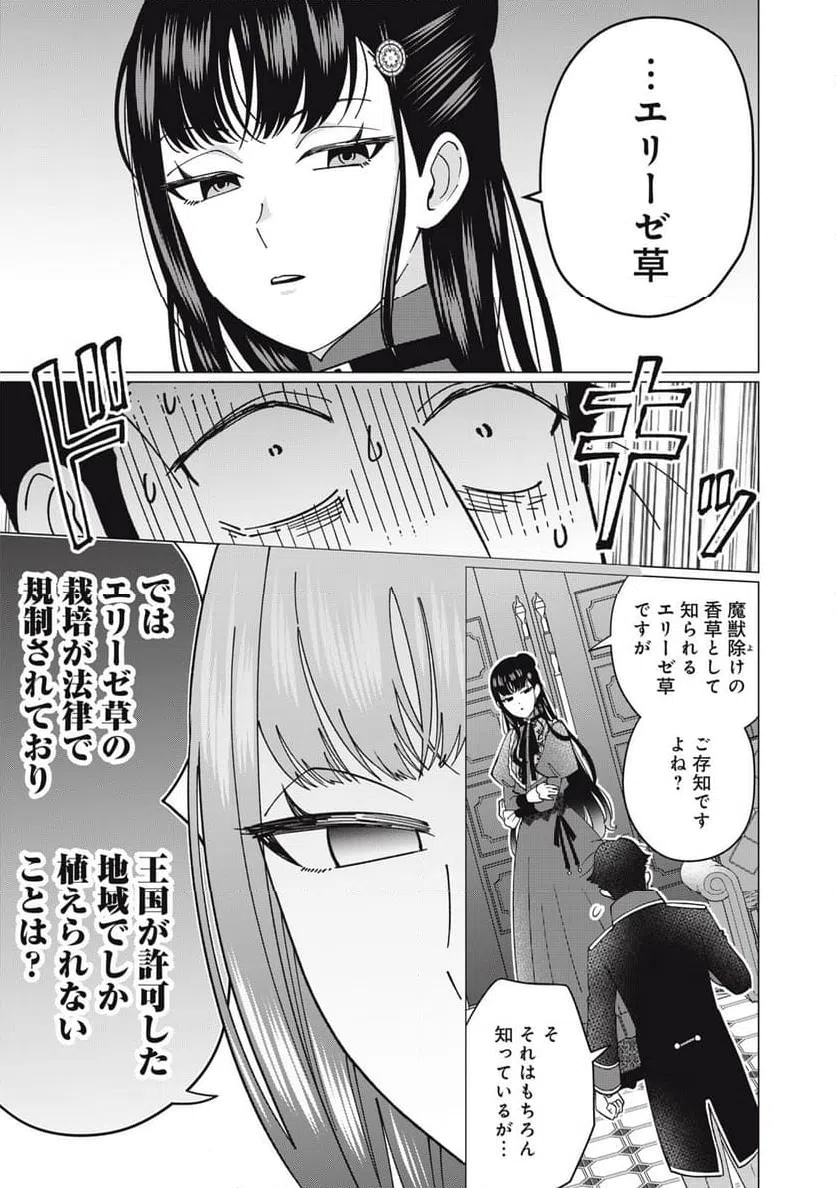 ページ 6 — 第6.2話