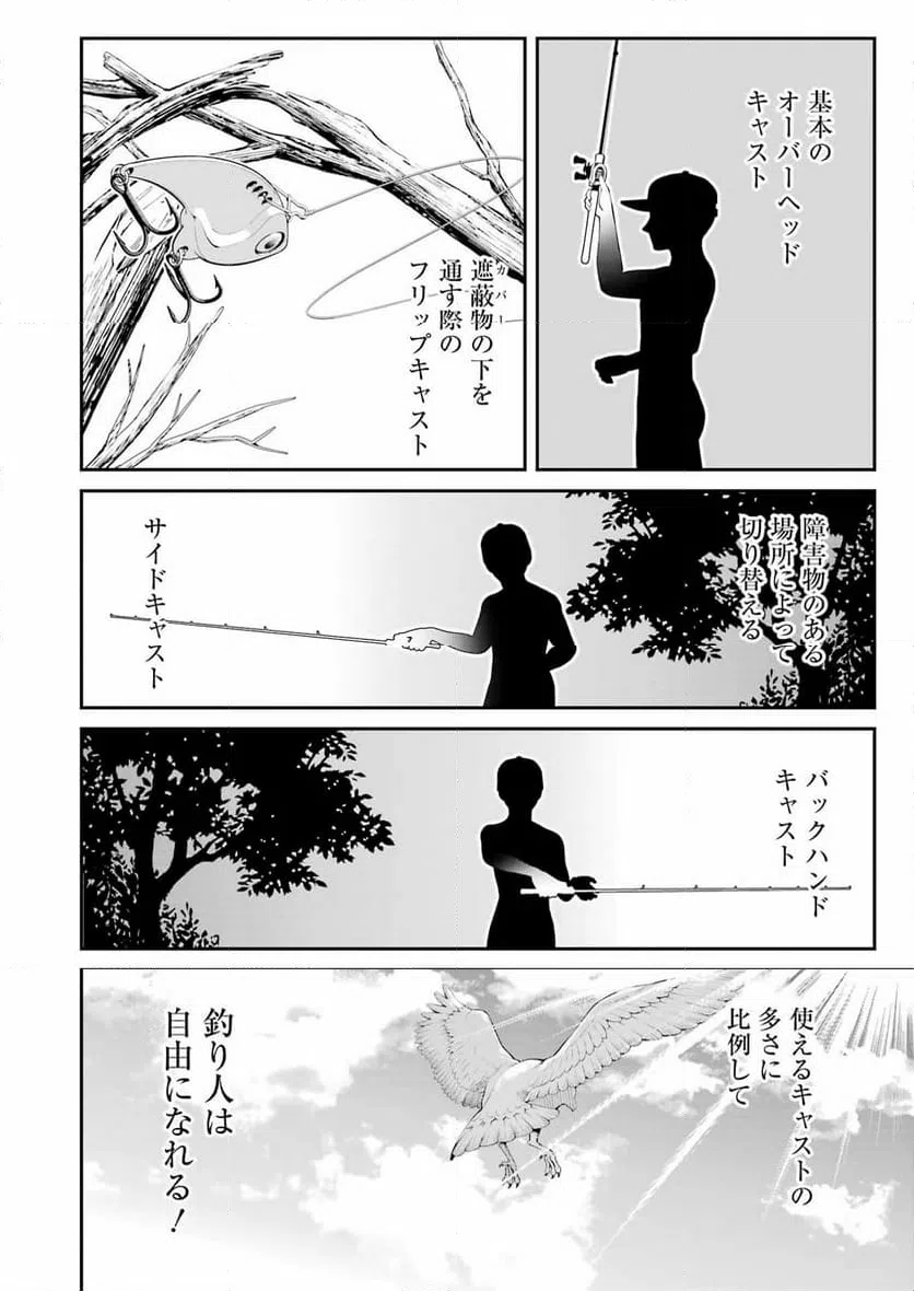 ページ 10 — 第54話