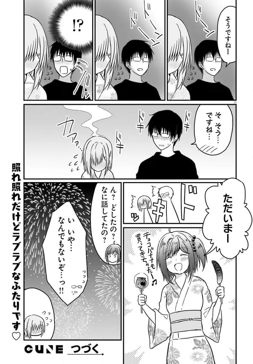ページ 23 — 第27話