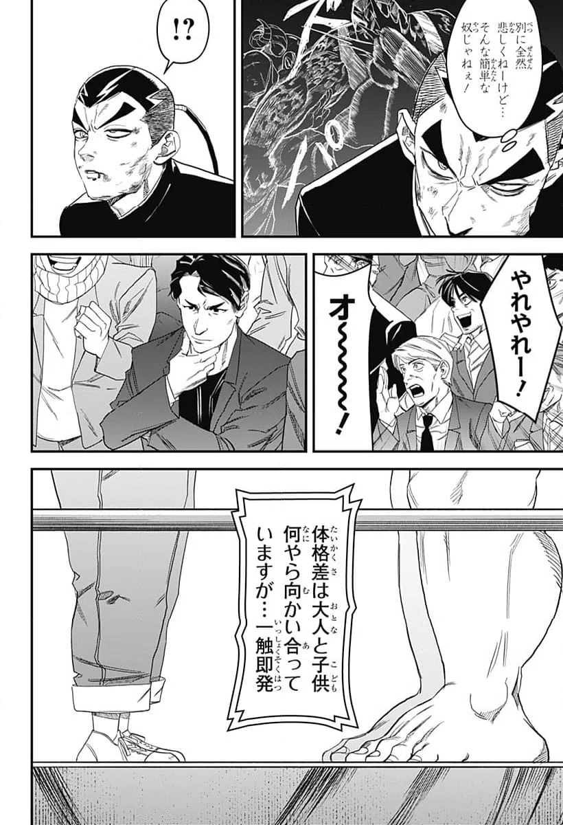 ページ 6 — 第17話