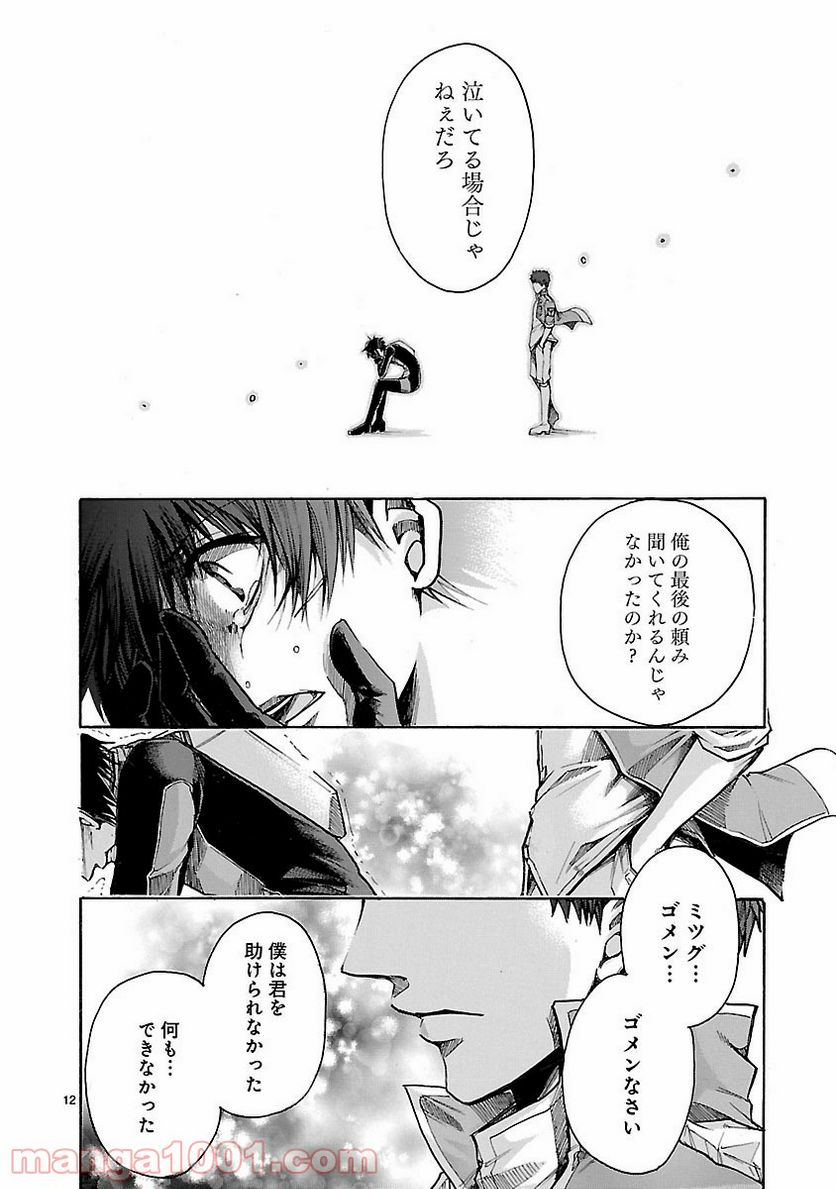 ページ 12 — 第84話