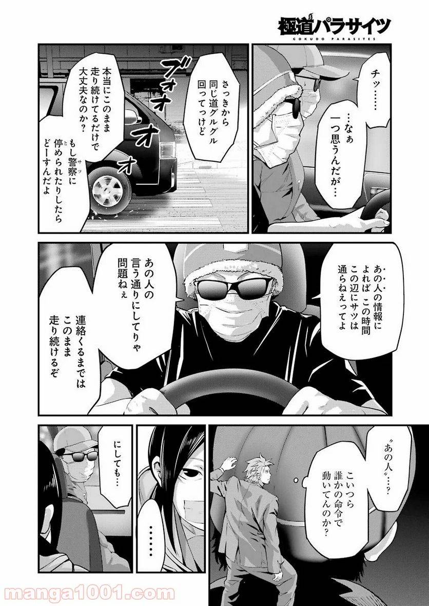 ページ 8 — 第19話
