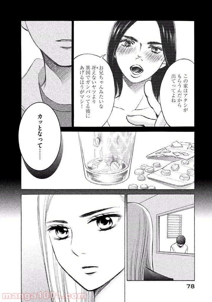 ページ 34 — 第8話