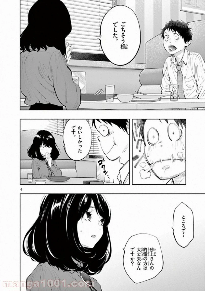 ページ 4 — 第27話