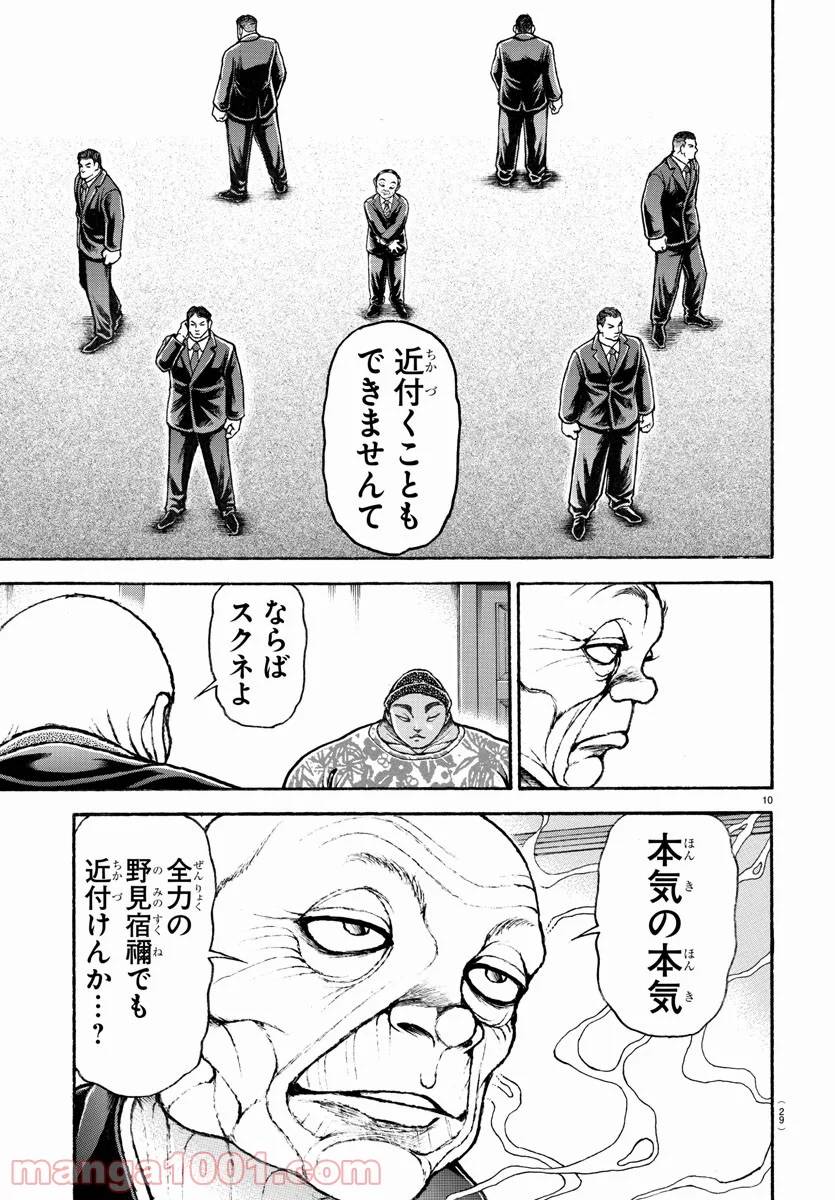 ページ 11 — 第99話