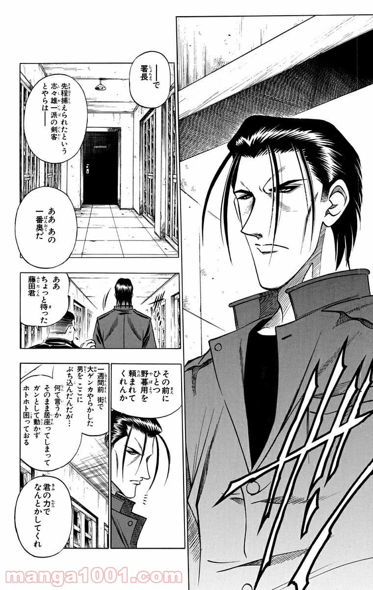ページ 18 — 第91話