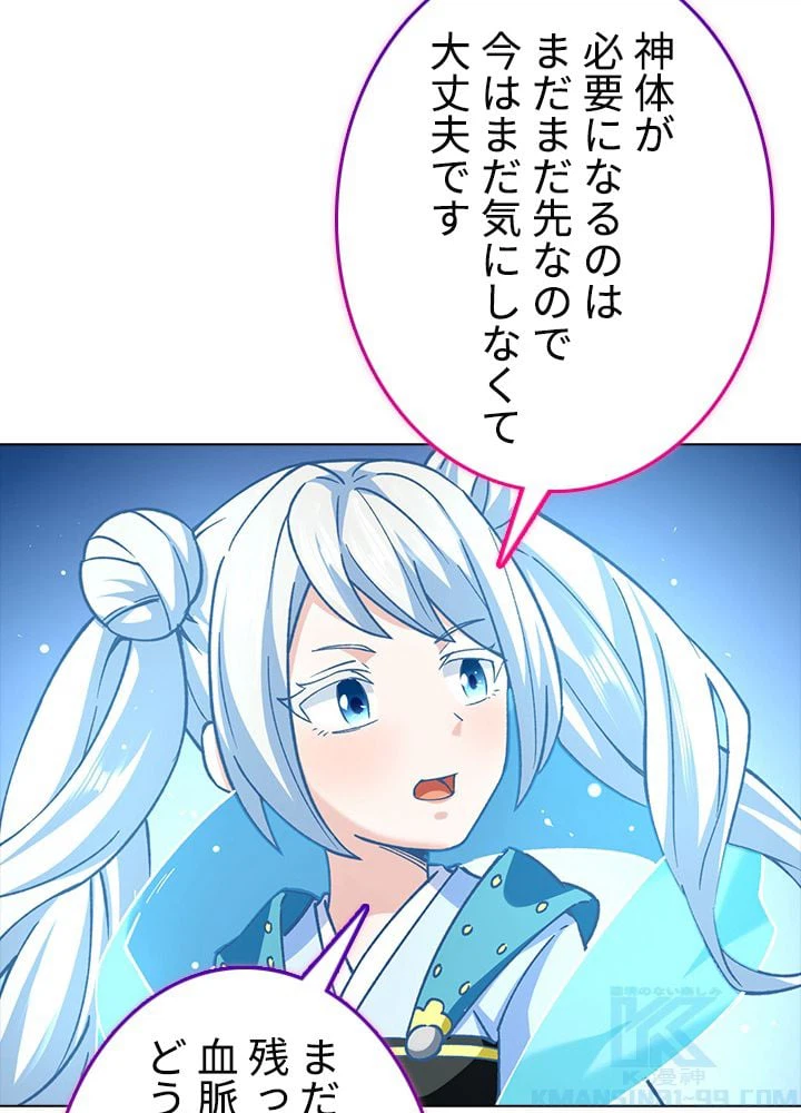 ページ 20 — 第197話