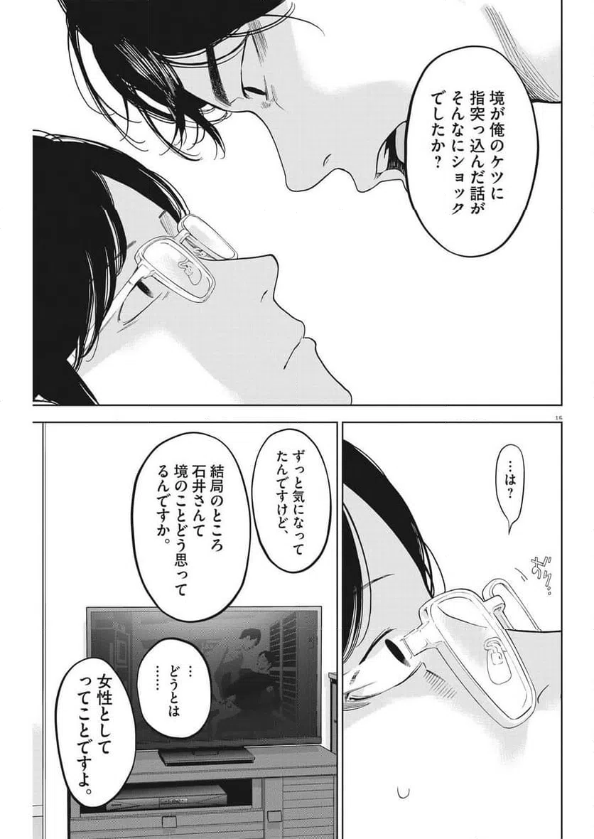 ページ 15 — 第46話
