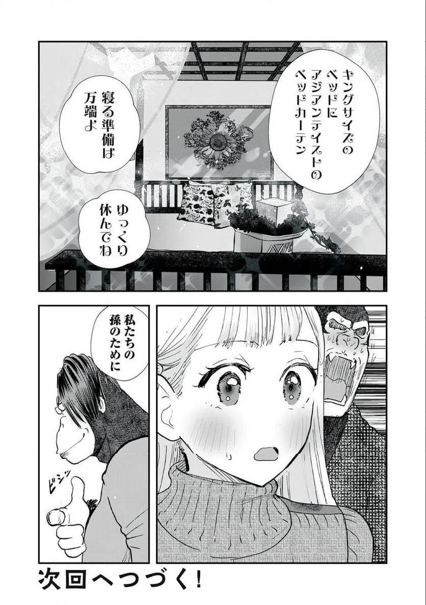 ページ 18 — 第31話