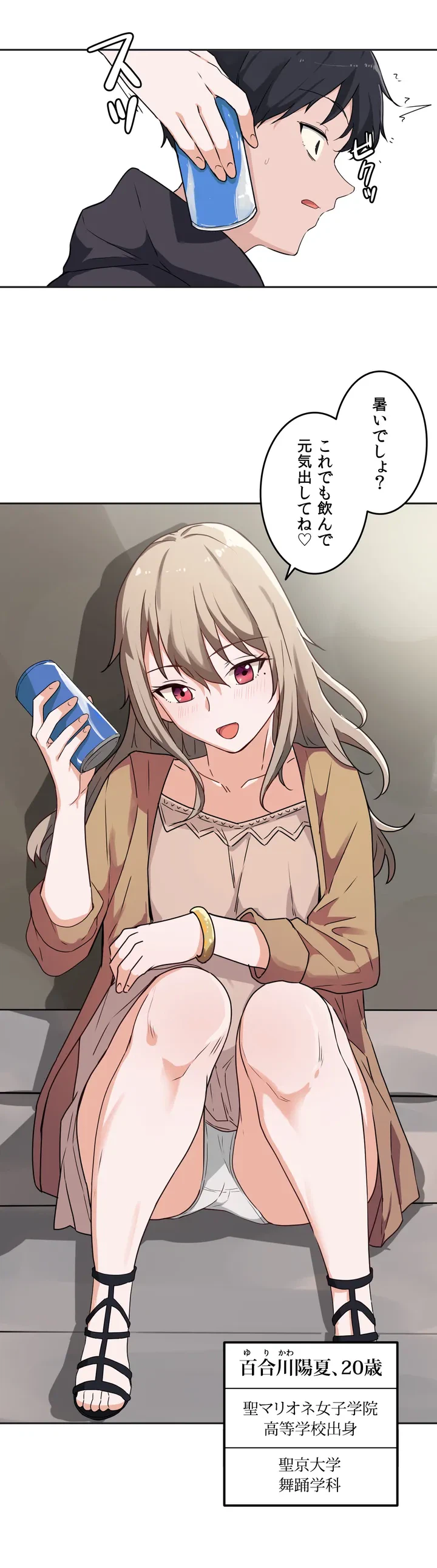 ページ 7 — 第3話