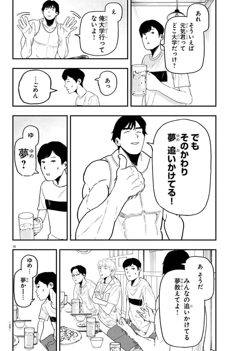 ページ 13 — 第1話