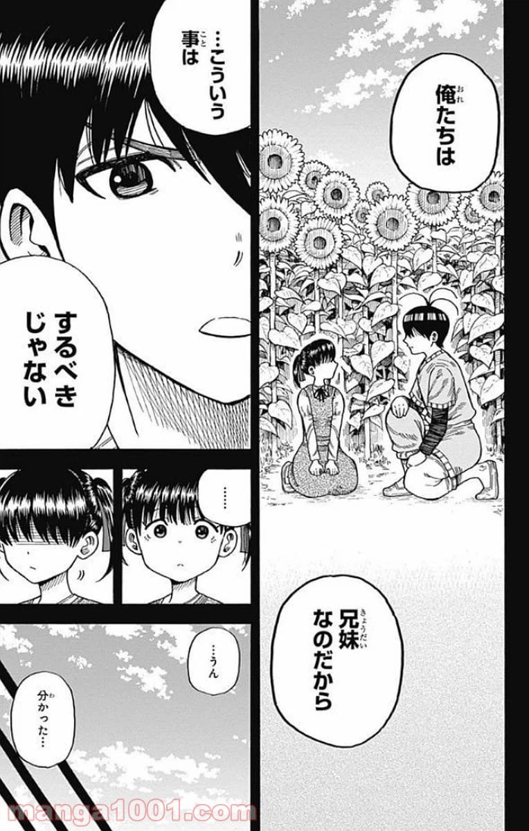 ページ 23 — 第14話