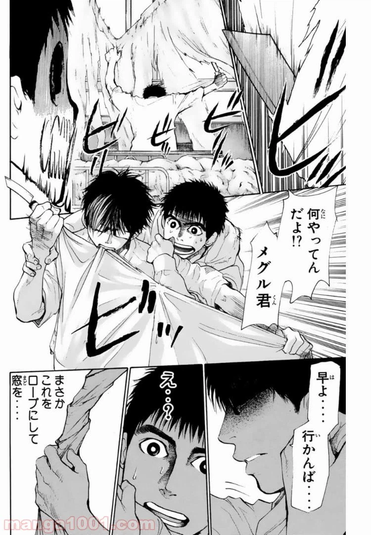 ページ 8 — 第121話