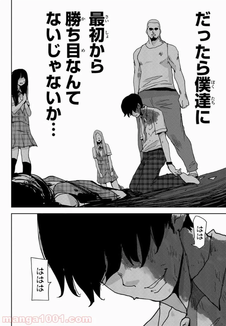 ページ 12 — 第27話