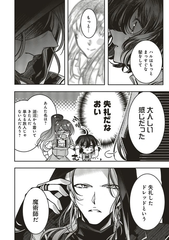 ページ 10 — 第12.1話