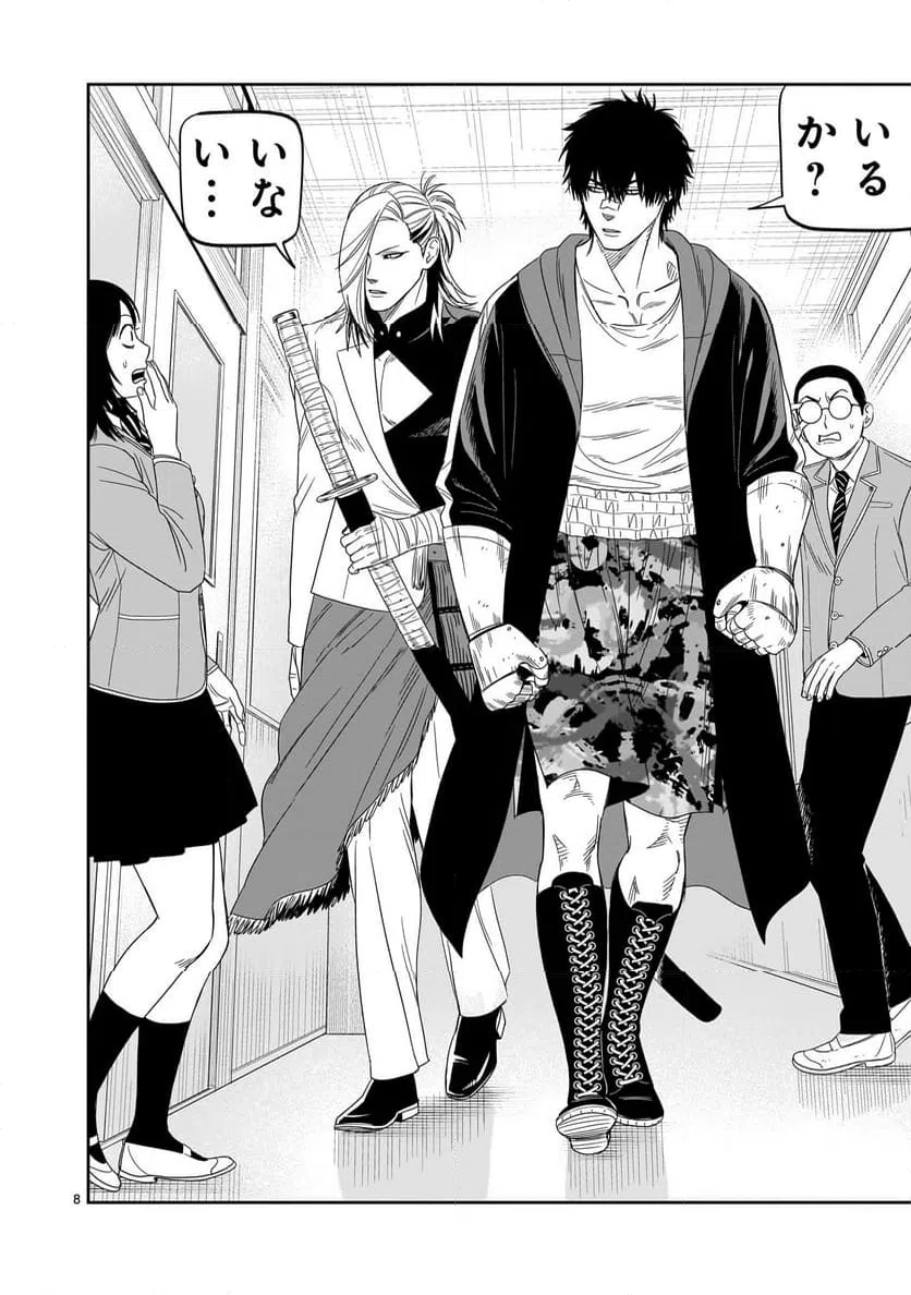 ページ 8 — 第43話
