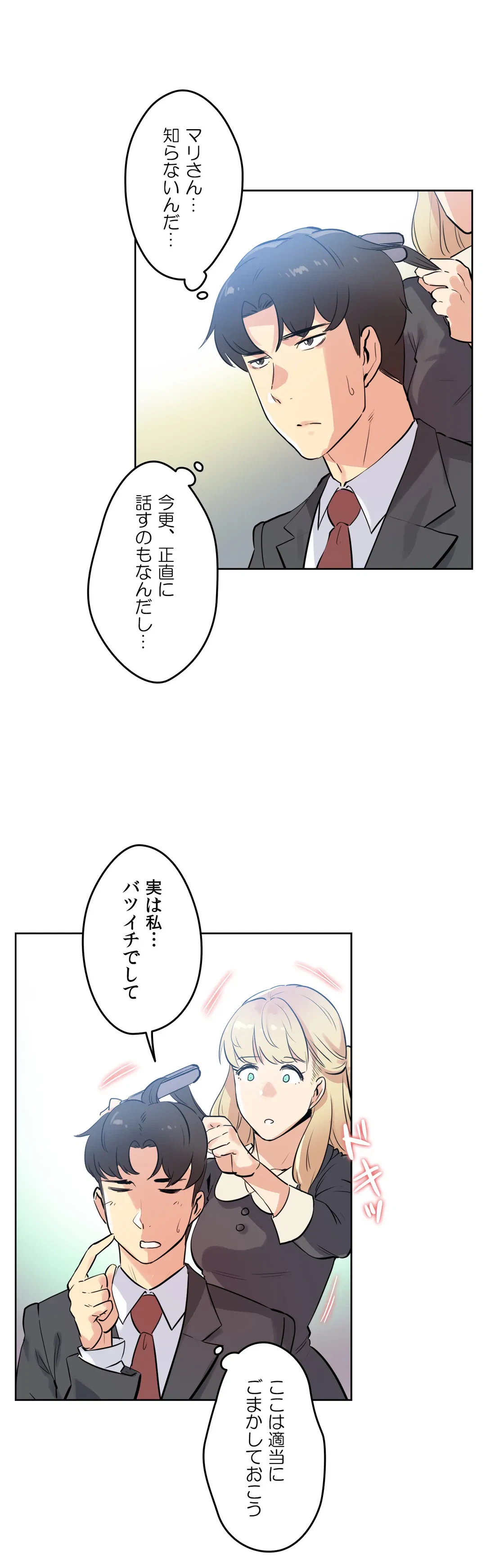 ページ 4 — 第50話