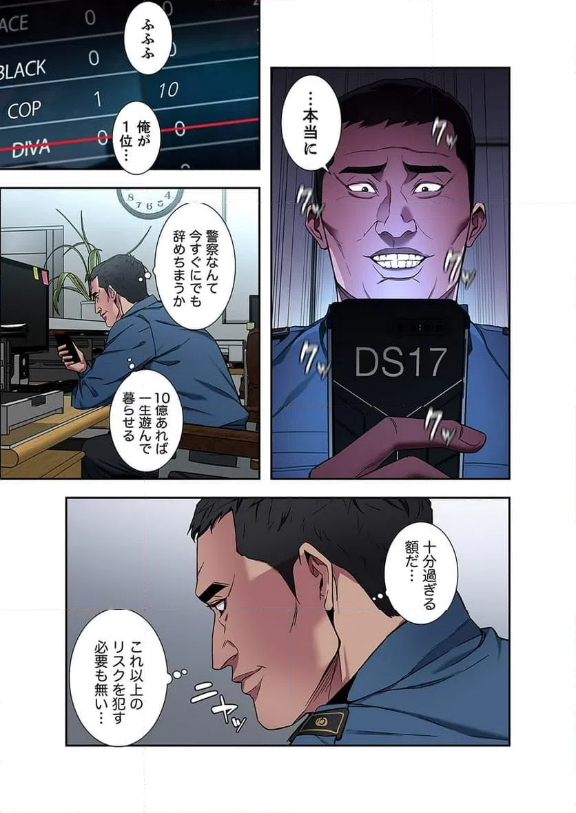 ページ 9 — 第8話