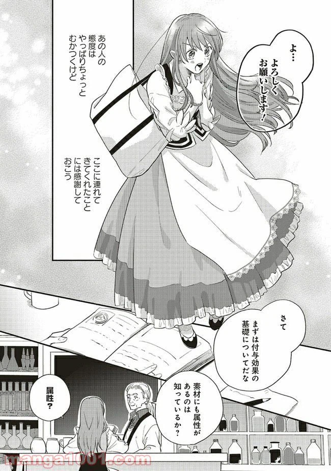 ページ 9 — 第6.1話