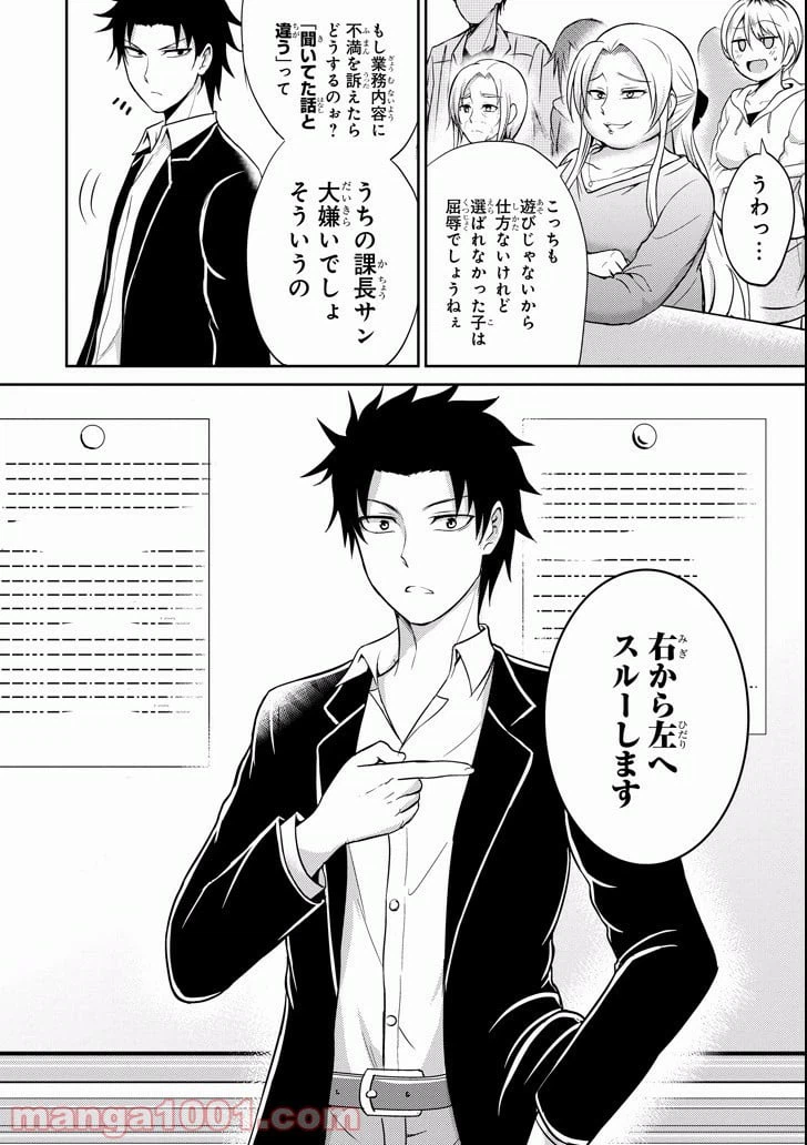 ページ 6 — 第8話