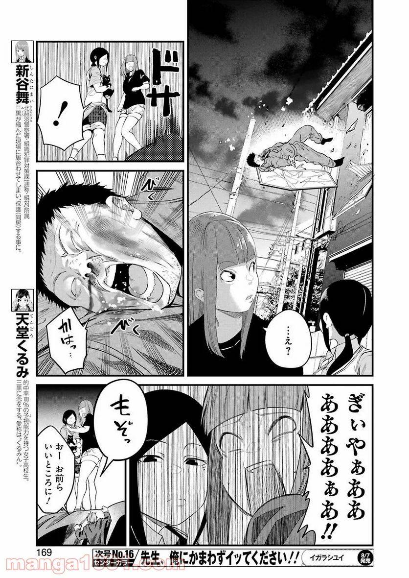 ページ 17 — 第28話