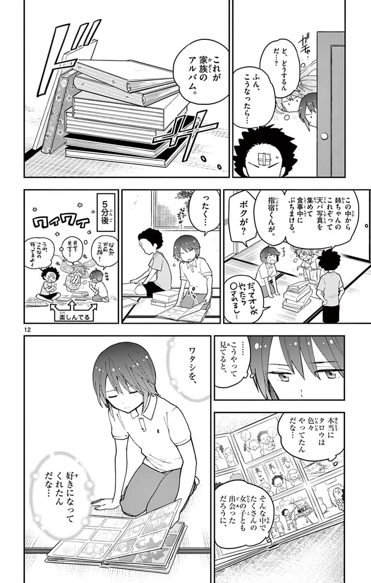 ページ 12 — 第58話