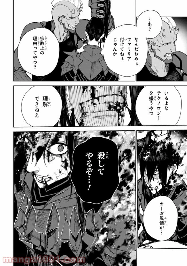 ページ 11 — 第2.2話