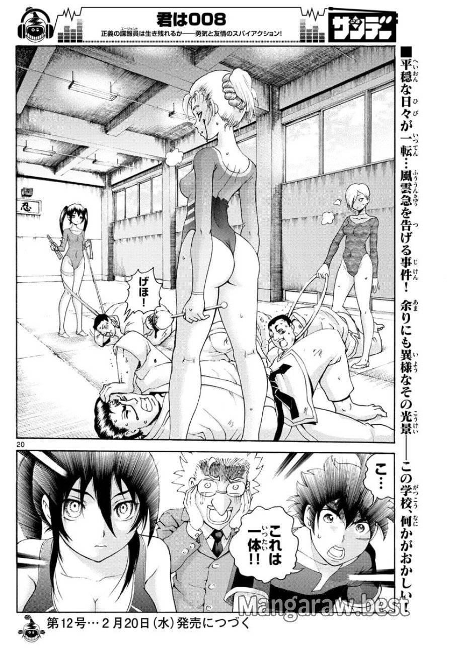 ページ 20 — 第48話