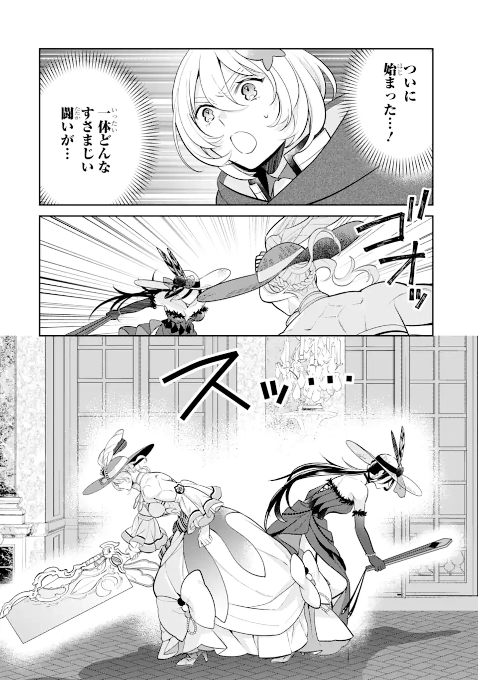 ページ 6 — 第7.1話