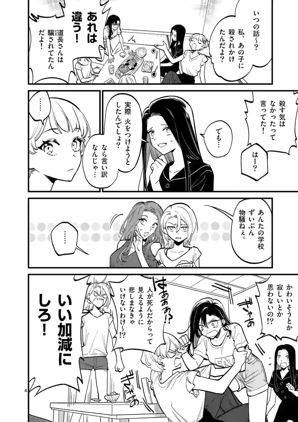 ページ 4 — 第56話