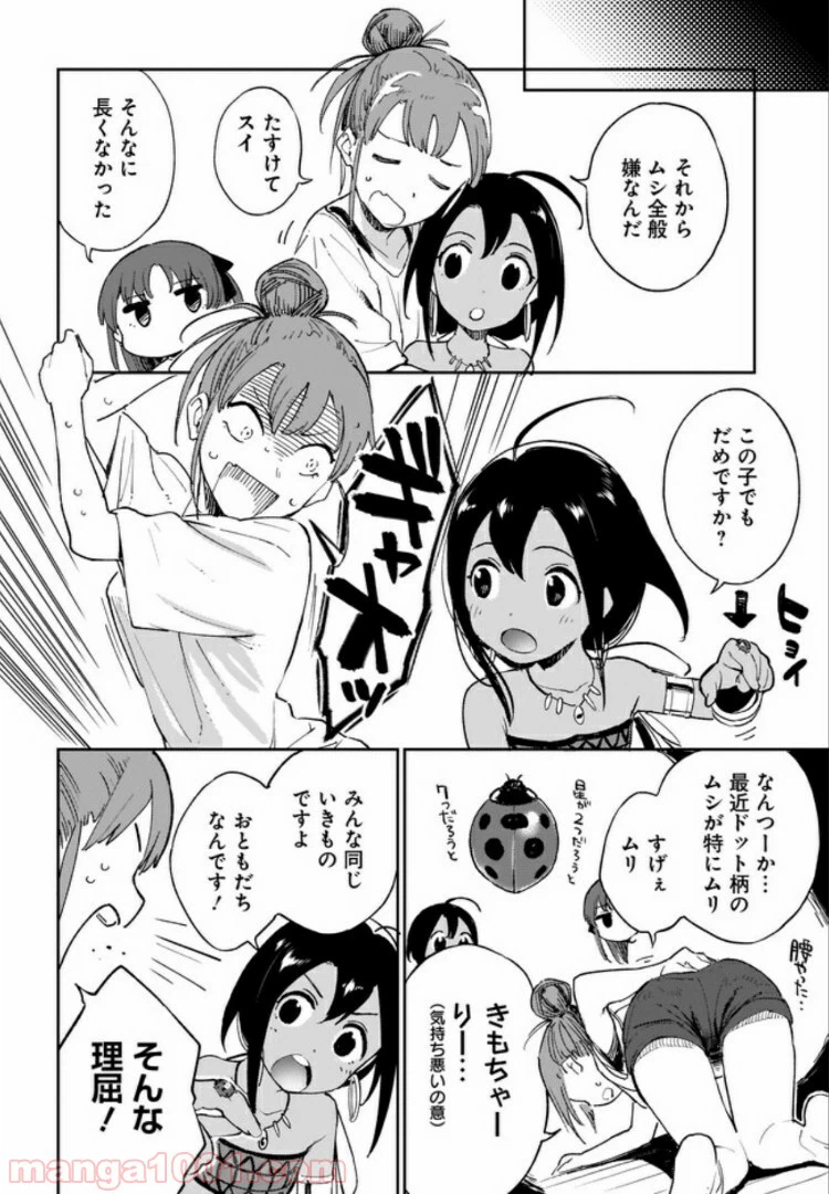 ページ 6 — 第7話