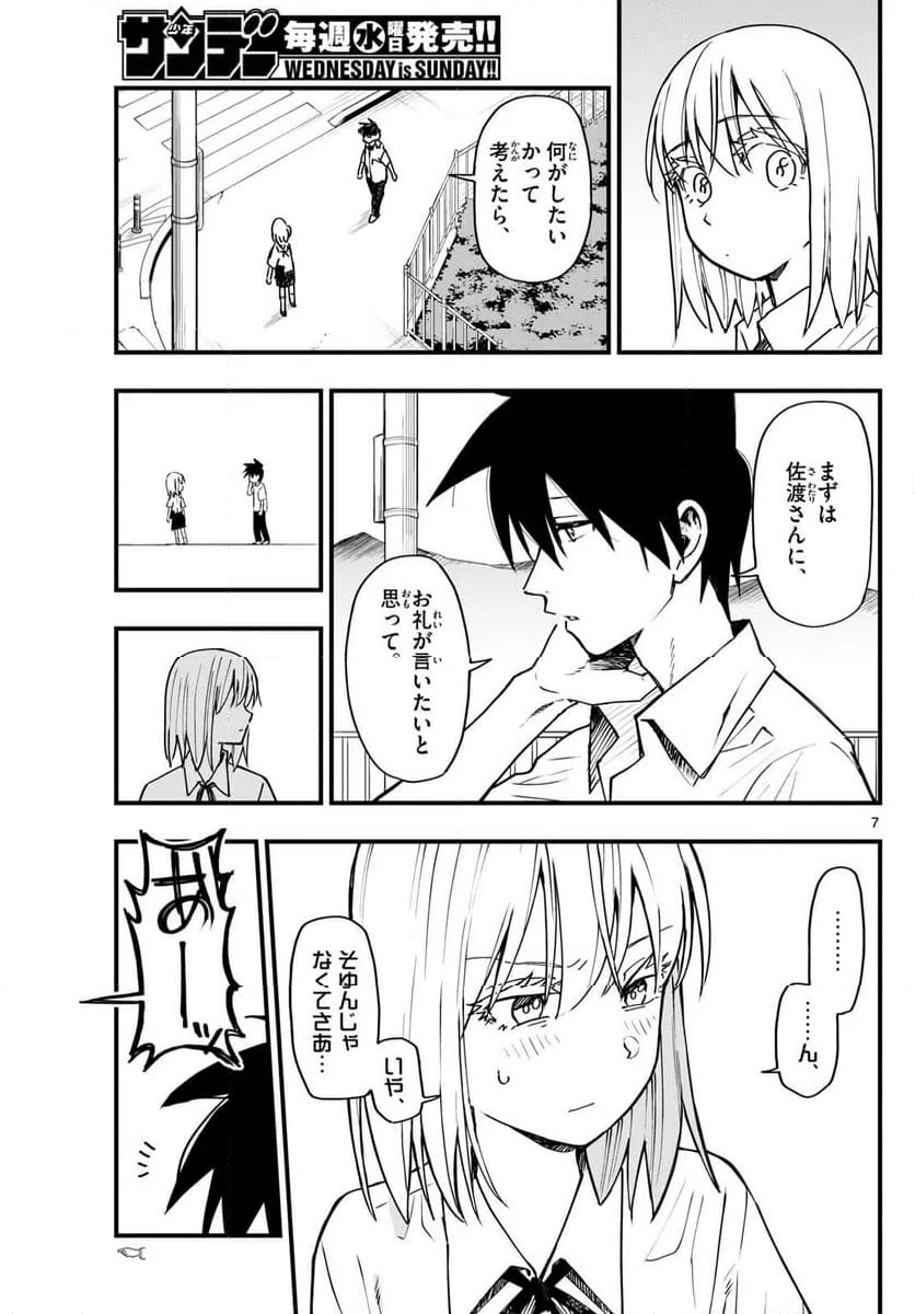 ページ 7 — 第3話