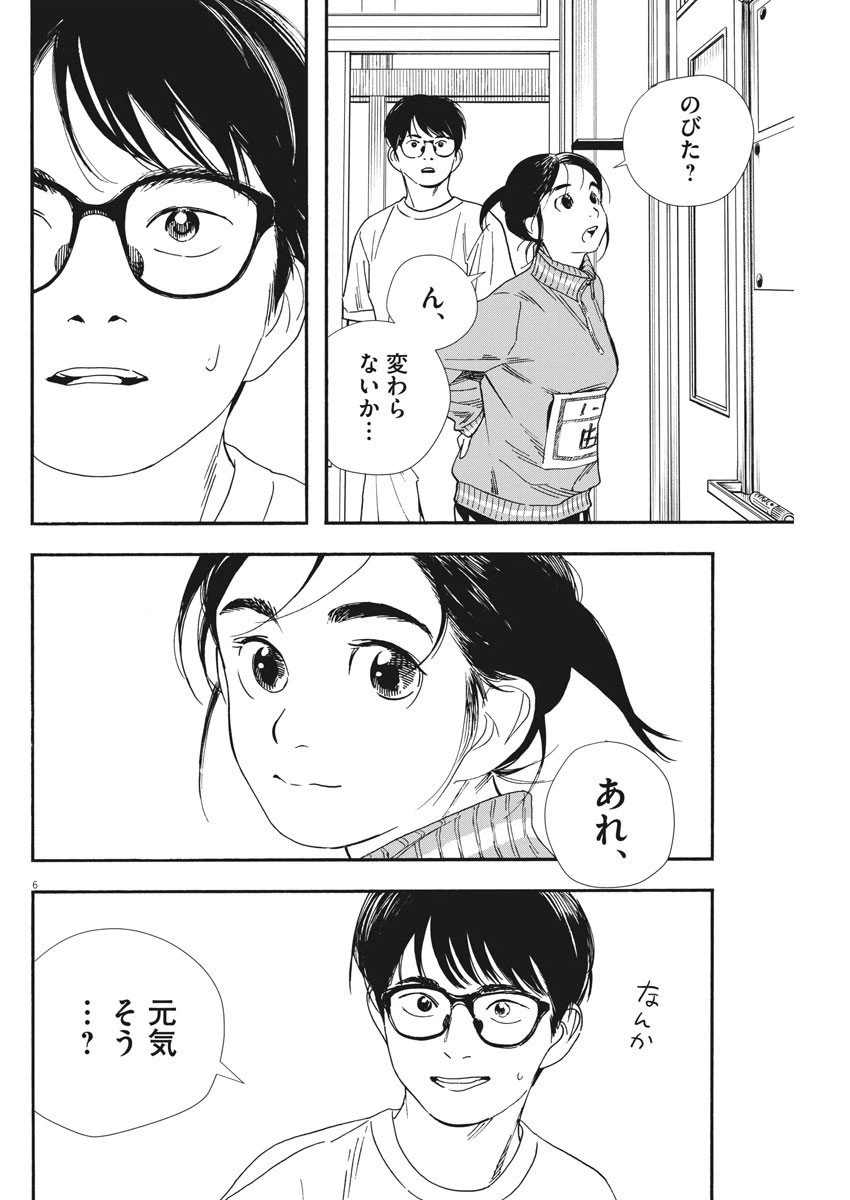 ページ 6 — 第63話