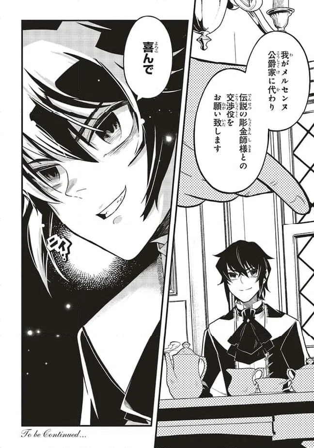 ページ 14 — 第7.2話