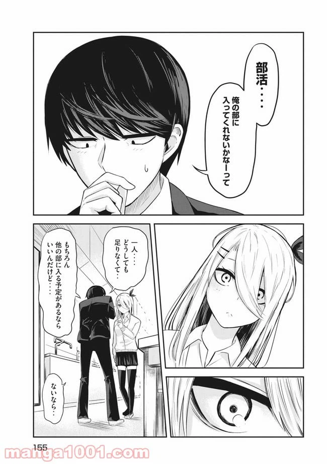 ページ 21 — 第3話