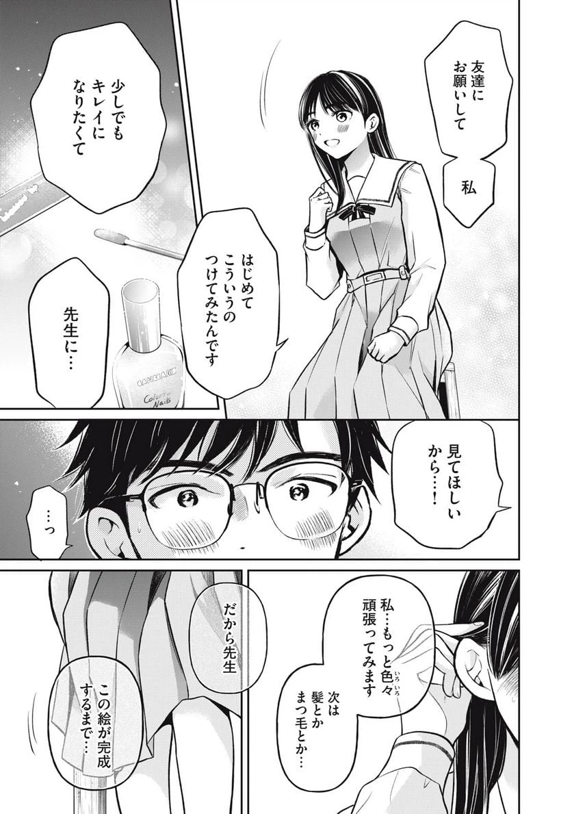 ページ 9 — 第5話