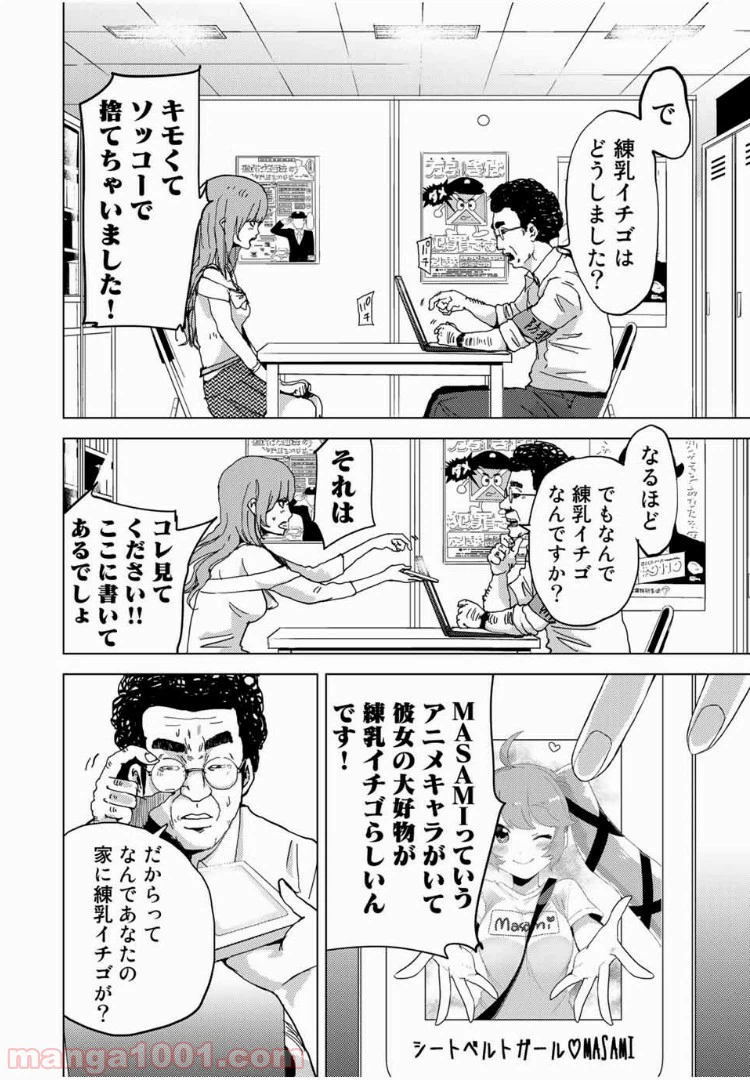 ページ 4 — 第2話