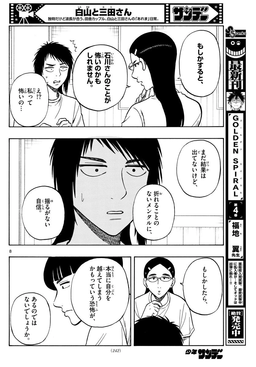 ページ 8 — 第62話