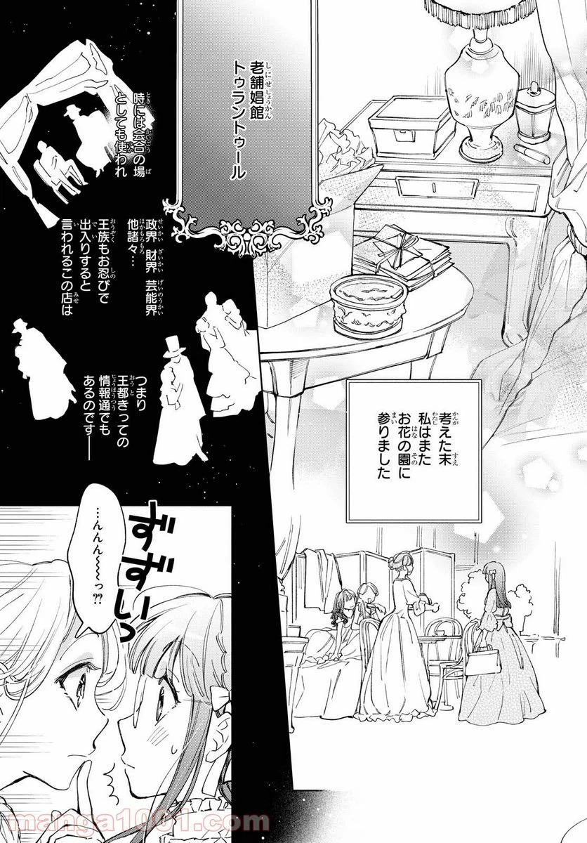 ページ 3 — 第32話