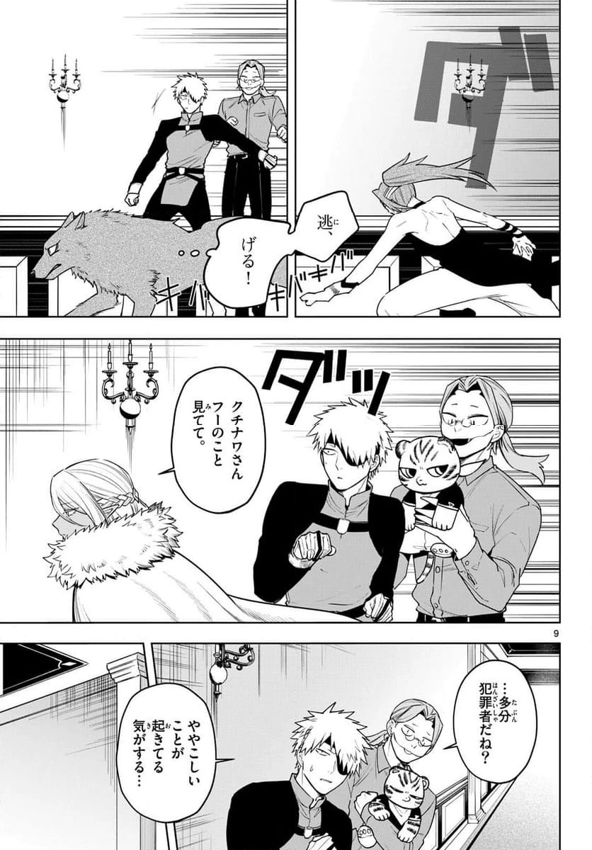 ページ 9 — 第34話