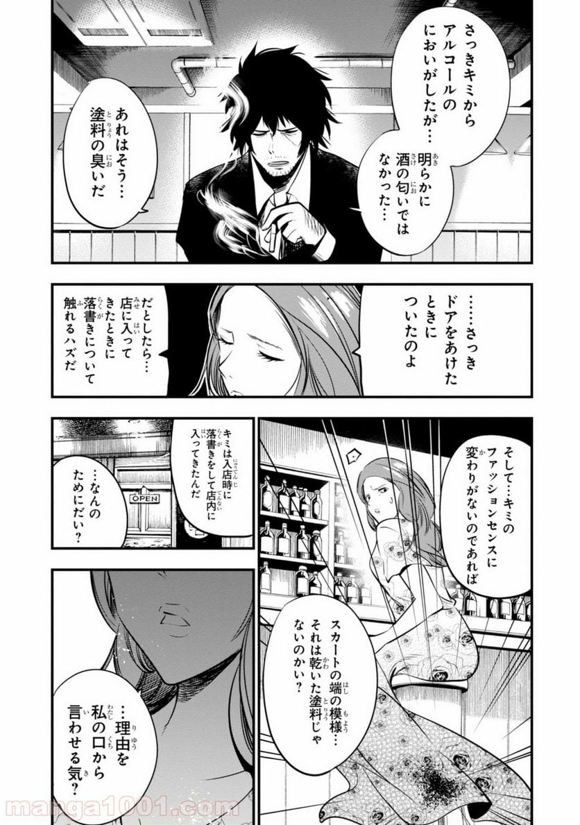ページ 19 — 第10話