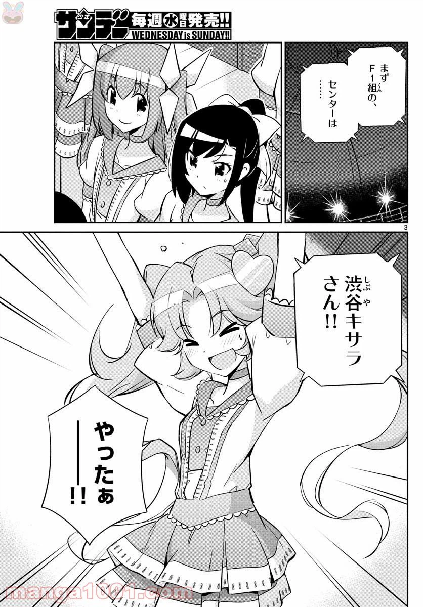 ページ 3 — 第30話