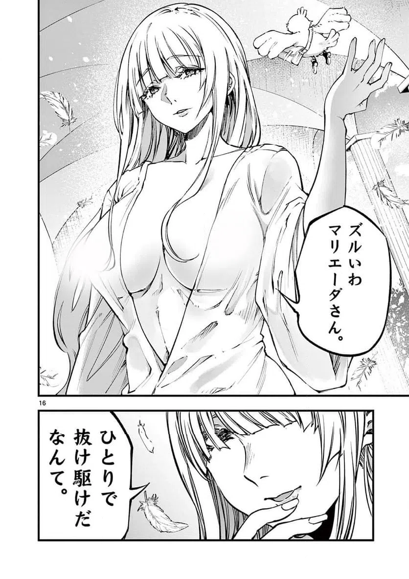 ページ 16 — 第25話