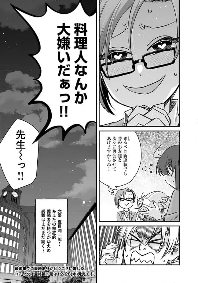 ページ 31 — 第15話