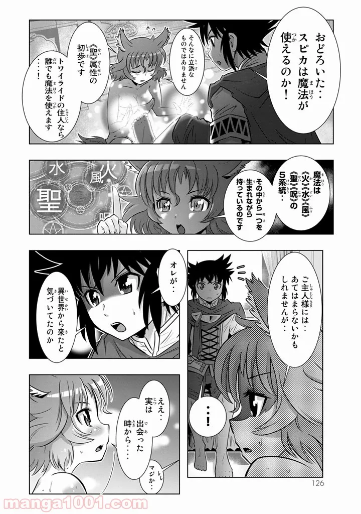 ページ 28 — 第3話